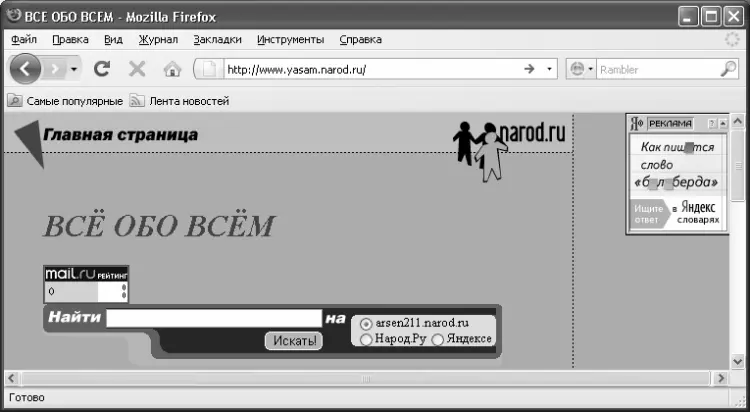 Рис 12 Реклама на бесплатном хостинге wwwnarodru Эта реклама размещается в - фото 2