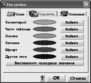 Рис 33 Настройка программы вкладка Стиль Вы можете выбрать любой фоновый - фото 35