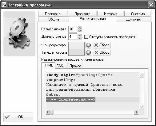 Рис 56 Настройка программы вкладка Редактирование В верхней части данной - фото 61
