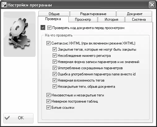 Рис 58 Настройка программы вкладка Проверка Чтобы включить режим - фото 63