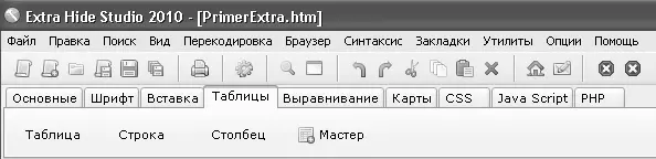 Рис 613 Инструменты предназначенные для формирования и вставки таблиц Как - фото 114