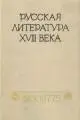 1 Орел ко солнцу ныне возлетает панегирическая песня из цикла - фото 1