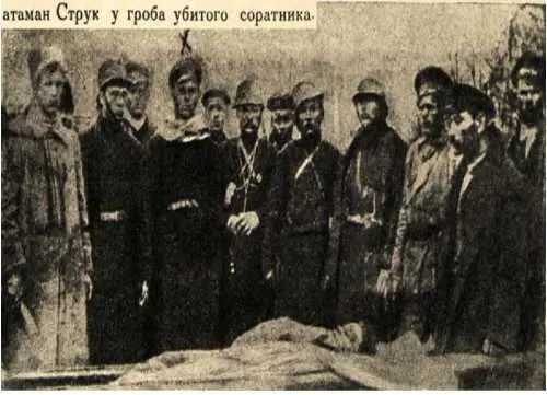 Отступая вместе с белыми 15 января 1920 г Струк с отрядом оказались в - фото 31