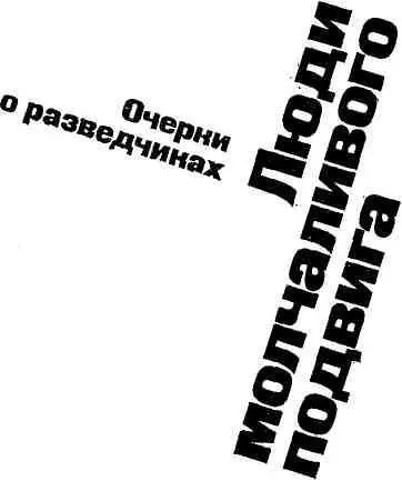 Их биографии и подвиги замечательный пример для молодежи За время службы в - фото 30