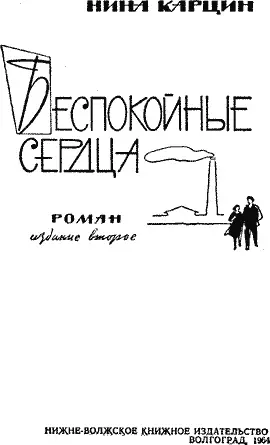 Глава I В бездонной синеве кружил самолет Он взмывал вверх и стремительно - фото 1