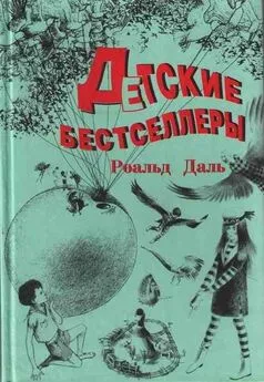 Роальд Даль - Чарли и Большой стеклянный подъемник