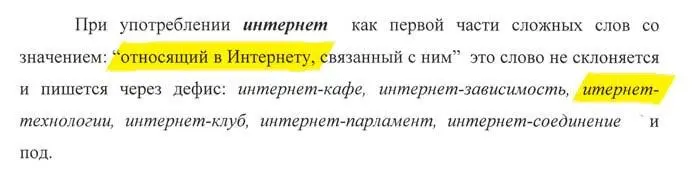 Сначала интернет представлен словом женского рода затем написан с пропущенной - фото 41