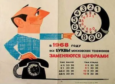 1968 год Листовка об отмене букв в московских телефонах с сайта МГТС 1970 - фото 144