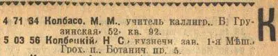 1916 год Список абонентов Московской телефонной сети из коллекции автора - фото 150