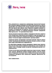 Лирическое отступление Дизайнеры испытывают определенные трудности с показом - фото 220