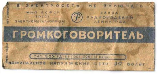 Надпись в электросеть не включать на задней стороне обычно читали на уже - фото 239