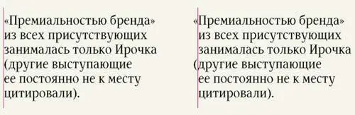 Справа За линию набора направо когда край ровный помещаются кавычки скобки - фото 289