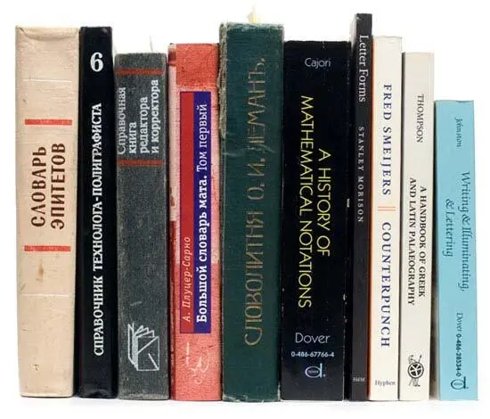 Слева русские справа иностранные книги Обратим внимание читателя на - фото 292