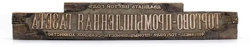 Логотип Торговопромышленной газеты 1918 Из коллекции И Михайлова А в - фото 295