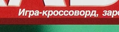 Каждое слово должно быть на счету но совсем не на том на скрэббловском поле - фото 340