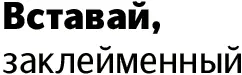 Плохо скобки торчат как ребра у худой коровы Хорошо скобки даны курсивом - фото 349