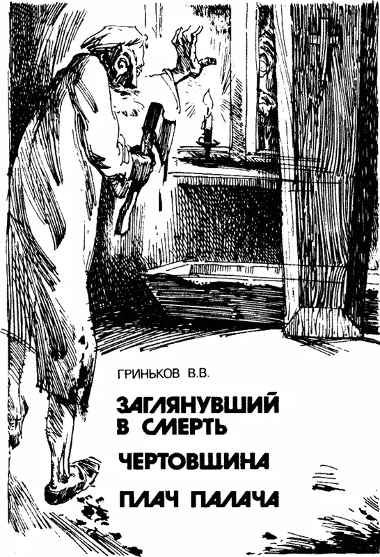 Заглянувший в смерть Труба Да похоже Чтото вроде уходящего вдаль - фото 2