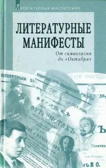 Сборник Сборник - Литературные манифесты: От символизма до «Октября»