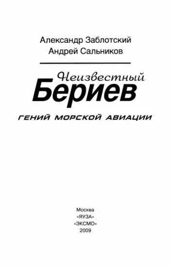 ОТ АВТОРОВ Георгия Михайловича Бериева можно с уверенностью назвать - фото 1