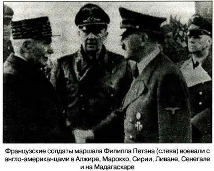 деголлевский десант сорвалась Ещё менее результативны оказались ответные удары - фото 23
