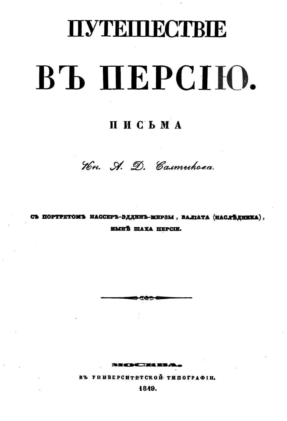 Предисловие Еще в детстве познакомился я с известным нашим художником - фото 2