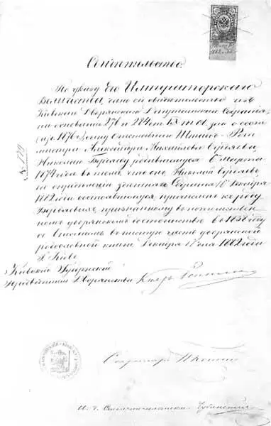 Свидетельство о потомственном дворянстве выданное Н А Бердяеву 17 декабря - фото 4