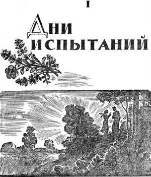 I Девять резких стальных ударов семинарского колокола разбудили Людаса - фото 1