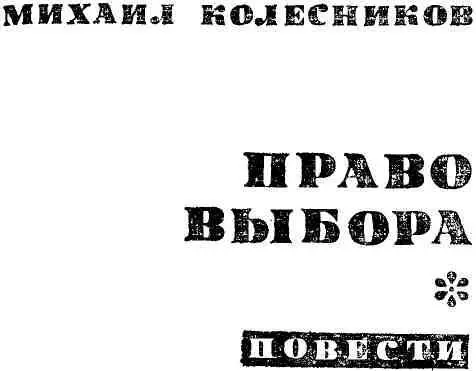 АТОМГРАД Фантастическая реальность В Маяковский Перед нами безумная - фото 2