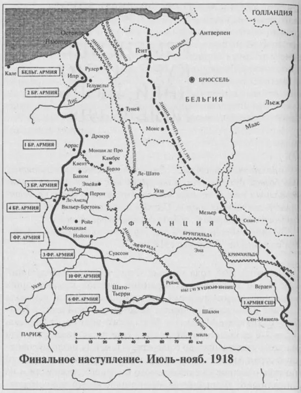 24 июля 1918 года генерал Фош главнокомандующий союзными войсками во Франции - фото 12