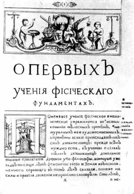 Первая страница книги Краткое описание Комментариев Академии Наук 1728 - фото 23