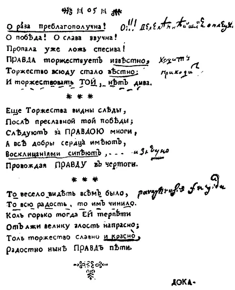 Страница из книги В К Тредиаковского Новый и краткий способ к сложению - фото 25