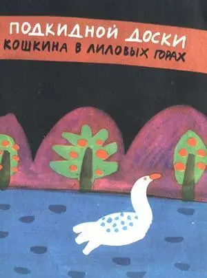 В местности называемой Лиловые Горы имелось все даже орел Добродетельный - фото 43