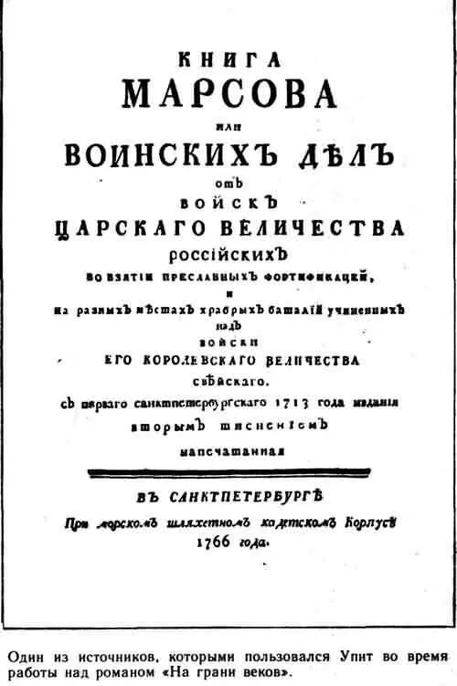 На грани веков - фото 10