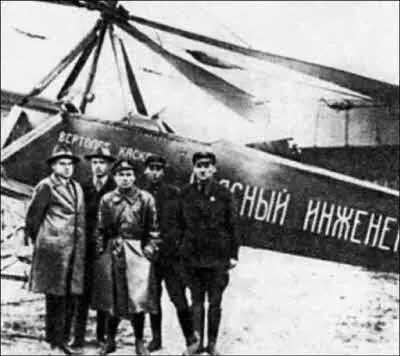 Конструкторы КАСКР1 Николай Камов Николай Скржинский летчик Иван Михеев - фото 4