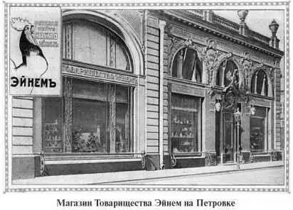 Однако вернемся в магазины Возле Мясницких ворот находился самый известный - фото 47