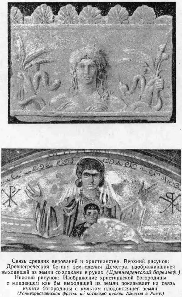 Карпократиане по свидетельству Иринея украшают изображение Христа венками и - фото 7