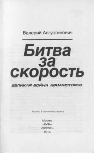 ПРЕДИСЛОВИЕ Авиация притягивает людей а высший пилотаж на боевых самолетах - фото 1