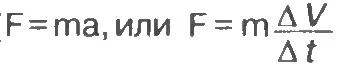 равна разности выходного и входного импульса т е пропорциональна секундной - фото 23