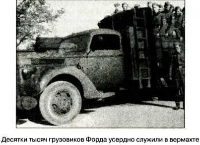 чёрное золото для фюрера прибавилось ещё пять До самой высадки американских - фото 41