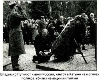 Катынь оказалась в 1941 году на оккупированной гитлеровцами территории и немцы - фото 7