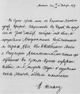Обязательство Ф И Тютчева не приобретать недвижимость за границей в связи со - фото 38