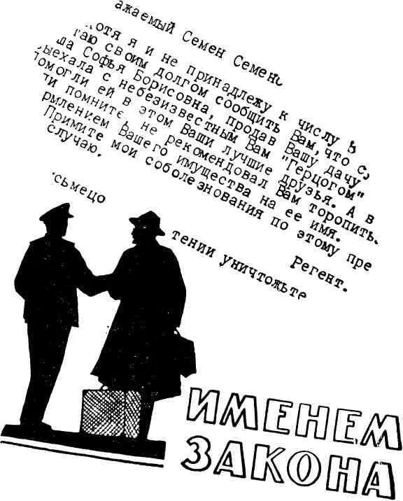 АРЕСТ СПЕКУЛЯНТА БРИЛЬЯНТАМИ Майор Миронов не верит ни в какую интуицию Его - фото 2