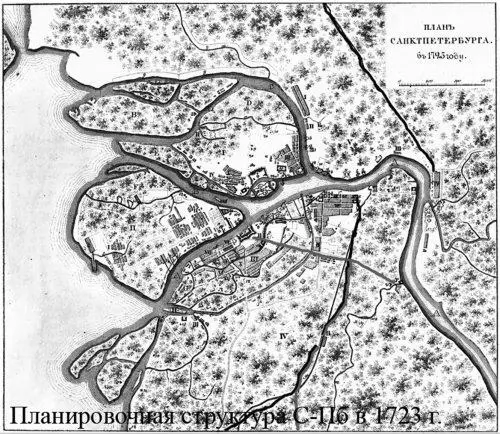 Планировочная структура СанктПетербурга в 1723 г Втретьих три широко - фото 10