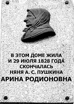 Павлищевы прожили в доме Мадатовой недолго здешняя квартира устраивала их не - фото 28