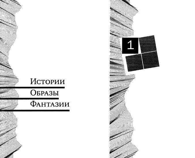 ЮРИЙ ГУЗЕНКО Переписчик Повесть 1 Журнальный вариант Предупреждение - фото 2