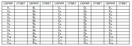 Считать результаты следует по каждой серии отдельно в каждом столбце бланка - фото 30