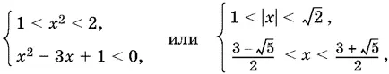 откуда 1 x 2 Если x ² 1 1 т е x ² 2 то приходим ко второй - фото 1217