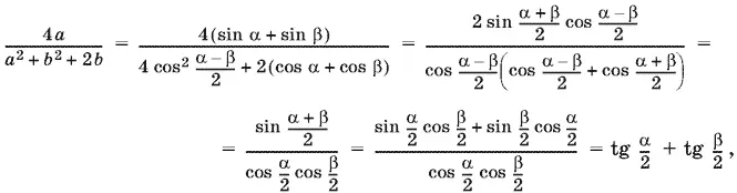 что и требовалось доказать 1210Обозначим sin² α а sin² β b sin² γ - фото 1354