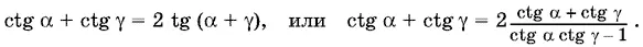Углы α и γ острые Поэтому ctg α 0 и ctg γ 0 и на их сумму можно сократить - фото 1357