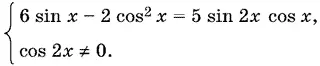 Уравнение можно привести к однородному домножив 6 sin x на sin² x cos² x 3 - фото 1383